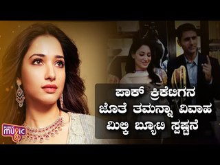 Tamannah Bhatia's Reacts To Marriage Rumours With Pakistan Cricketer Abdul Razzaq