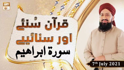 Quran Suniye Aur Sunaiye - Surah Ibrahim - Mufti Suhail Raza Amjadi - 7th July 2021 - ARY Qtv