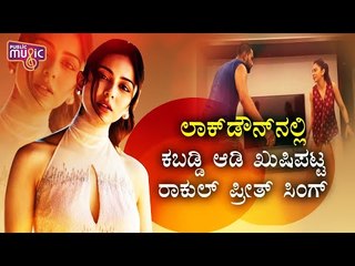 Rakul Preet Singh Has Relived Her Childhood Days In A New Video Posted On Social Media