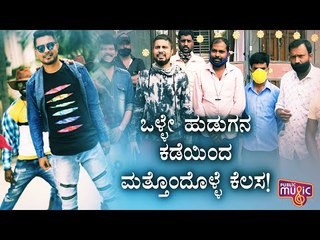 Olle Huduga Pratham Helps Nata Bhayankara Film Artists Amid Lockdown