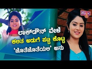 What Did Megha Shetty Learn During Lockdown..? | Jothe Jotheyali | Anu Sirimane
