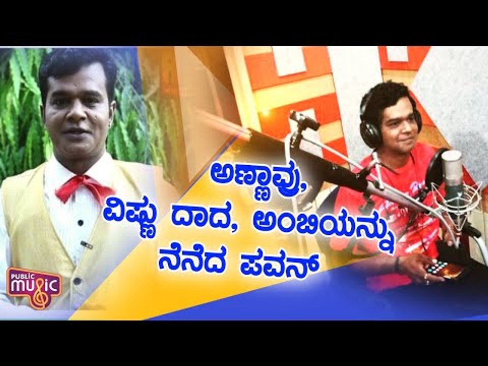 Pavan Kumar Remembers Dr.Rajkumar, Vishnuvardhan & Ambareesh While Interacting With Fans