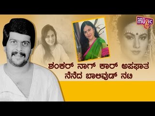 Ramayan's Sita aka Dipika Chikhlia Recalls Late Kannada Actor Shankar Nag's Tragic Car Accident