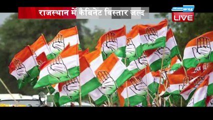 Rajasthan में कैबिनेट विस्तार जल्द | Sachin Pilot औऱ Ashok Gehlot की तल्खी सुलझाने पहुंचे माकन