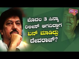 Dynamic Hero Devaraj Recalls His Journey In Cinema Industry