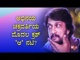 Kiccha Sudeep Revealed His First Crush | Public Music