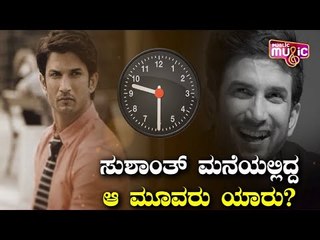 THIS Is What Sushant Singh Did In His Final Hours In His Mumbai Apartment