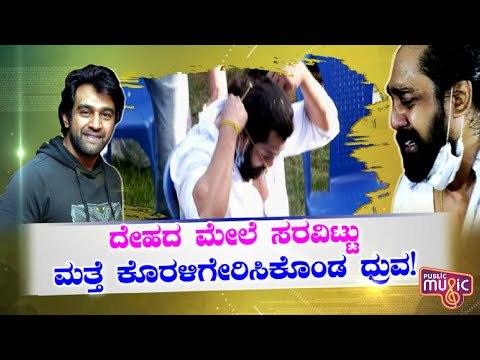 ಅಣ್ಣನ ಎದೆ ಮೇಲೆ ಚಿನ್ನದ ಸರವಿಟ್ಟು ಧ್ರುವ ಬಿಕ್ಕಿದ್ದೇಕೆ? | Dhruva Sarja | Chiranjeevi Sarja