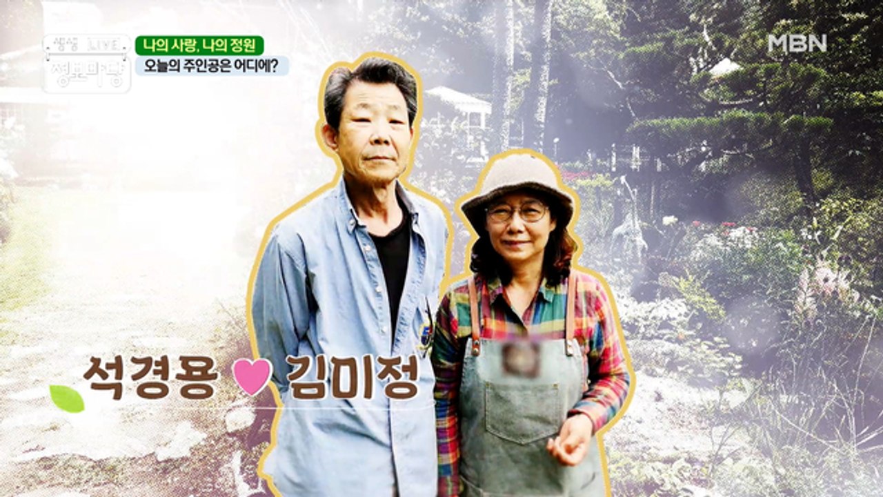 자연의 일부가 되고 싶은 부부의 싱그러운 여름 정원 이야기