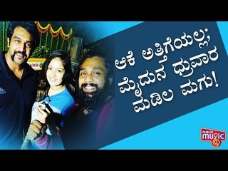 ಆಕೆ ಅತ್ತಿಗೆಯಲ್ಲ, ಮೈದುನ ಧ್ರುವಾರ ಮಡಿಲ ಮಗು..! Meghana Raj | Dhruva Sarja