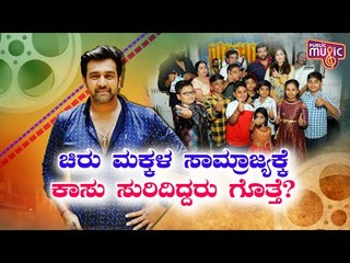 Do You Know Chiranjeevi Sarja Had Produced 'Putani Punters' Movie..?