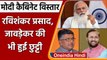 Modi Cabinet Expansion: Ravi Shankar Prasad और Ravi Shankar Prasad ने दिया इस्तीफा | वनइंडिया हिंदी