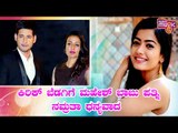 Rashmika Mandanna Sends Delicious Goodies For Mahesh Babu And His Family From Her Home In Coorg
