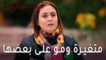 نساء حائرات الحلقة 8 - رفيف متغيرة ومو على بعضها