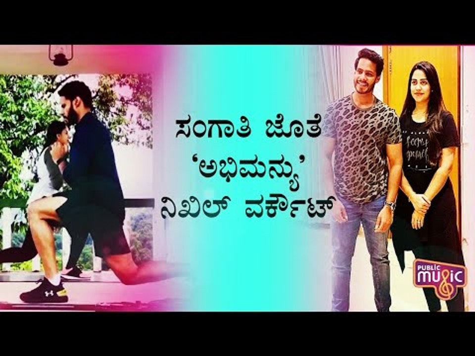 Nikhil Kumaraswamy and Revathi Workout Together; Video Shared On Instagram