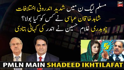 Intense internal differences in PML-N, Chaudhry Ghulam Hussain told the inside story