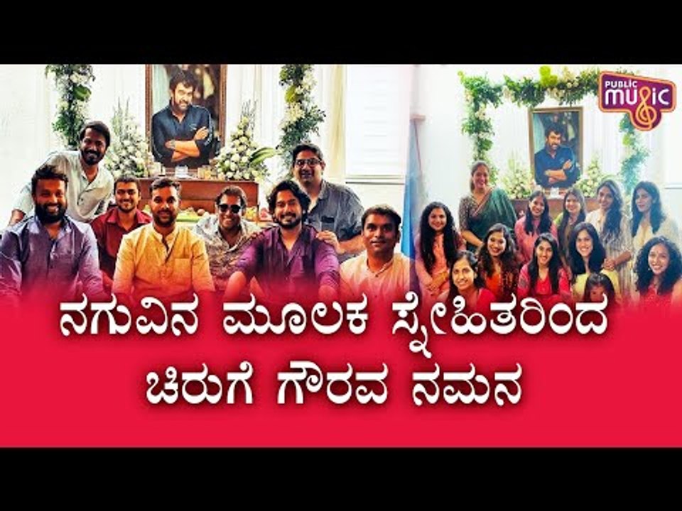 ‘ನಾನು ನಗಲು ಕಾರಣ ಚಿರು’- ಮೇಘನಾರ ಭಾವನಾತ್ಮಕ ಮಾತು | Meghana Raj | Chiranjeevi Sarja