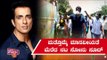 Sonu Sood Offers Help To Families Of 400 Migrants Workers | Public Music