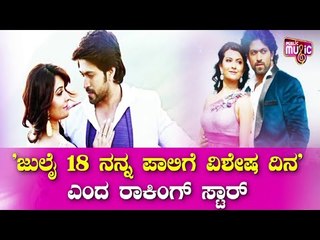 Rocking Star Yash Completes 12 Years In Kannada Film Industry | Public Music