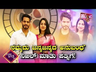 ಏನಂದರು ರೇವತಿ; ಪತಿರಾಯ ನಿಖಿಲ್ ಕುಮಾರ್ ಮಾತಿಗೆ!? | Nikhil Kumaraswamy | Revathi