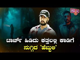Kiccha Sudeep Shared A Raw Footage From ‘Phantom’ Movie