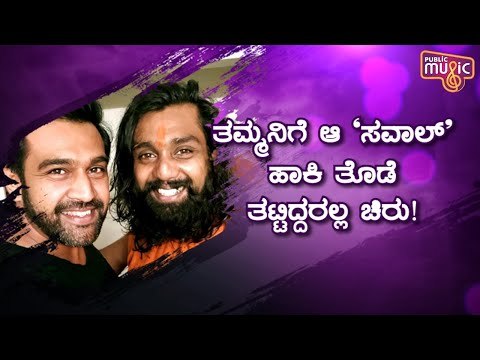 ಅಣ್ಣನ ಆ ಅದ್ಭುತ ಅವತಾರಕ್ಕೆ ಧ್ರುವ ಶರಣೆನ್ನುತ್ತಿದ್ದರು..! Chiranjeevi Sarja | Dhruva Sarja