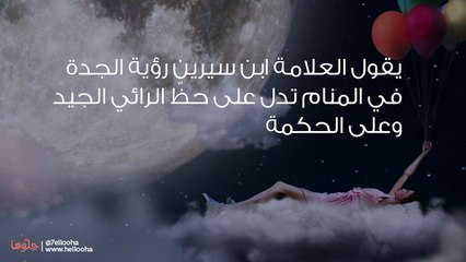 تفسير رؤية الجدة في المنام ورموز حلم الجدة