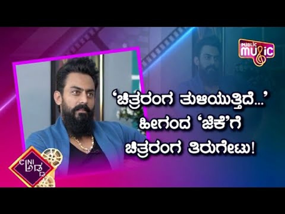 ದುನಿಯಾ ವಿಜಯ್ ಗುಡುಗಿದ್ದೇಕೆ ಆ ಆರೋಪಕ್ಕೆ? | Karthik Jayaram | Duniya Vijay