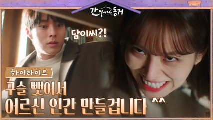 13화#하이라이트# 먼저 이별 선언했던 이혜리, 다시 짜는 Fox 장기용 공략법!