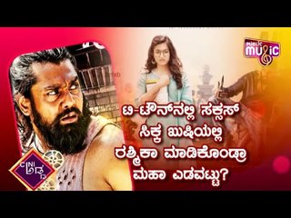 ಮತ್ತೆ ಕನ್ನಡಿಗರ ಕಣ್ಣು ಕೆಂಪಾಗಿಸಿದ ಕಿರಿಕ್ ಬೆಡಗಿ..! | Rashmika Mandanna | Pogaru