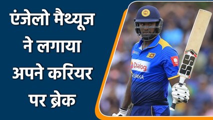 Angelo Mathews takes indefinite break from International Cricket| Oneindia Sports