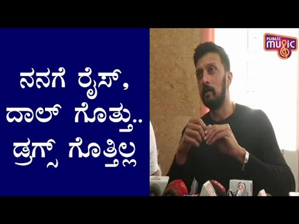 ನನಗೆ ಗೊತ್ತಿಲ್ಲದೆ ಇರುವ ವಿಚಾರವನ್ನು ಮಾತನಾಡುವುದು ತಪ್ಪು: Kiccha Sudeep