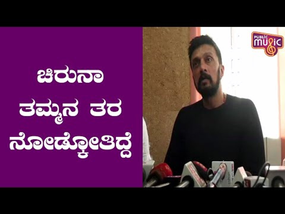 Chiranjeevi Sarja Was Like My Brother, Says Kiccha Sudeep