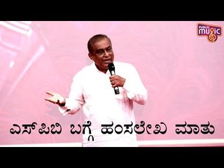 Music Director Hamsalekha Speaks About SP Balasubramaniam
