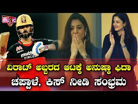 Anushka Sharma Blows Kisses At Virat Kohli During RCBvsCSK IPL Match