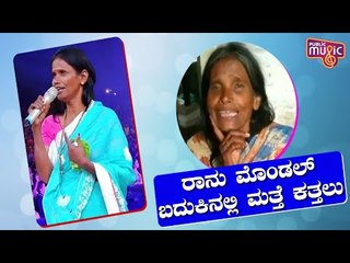 Overnight Internet Sensation Ranu Mondal Is Back To Where She Started