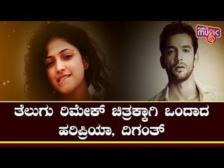 Haripriya and Diganth To Act In Kannada Remake Of Evaru Movie