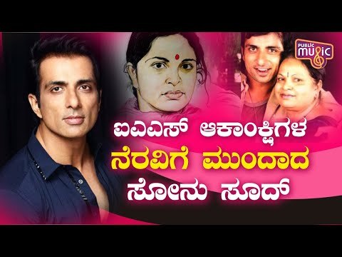 Sonu Sood Launches Scholarship Program For IAS Aspirants, Dedicates It To His Late Mother