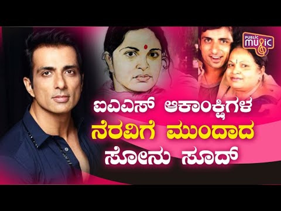 Sonu Sood Launches Scholarship Program For IAS Aspirants, Dedicates It To His Late Mother