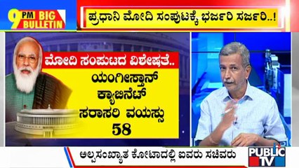 Big Bulletin | PM Modi's Cabinet Is The Youngest Cabinet In India's History | HR Ranganath | July 7