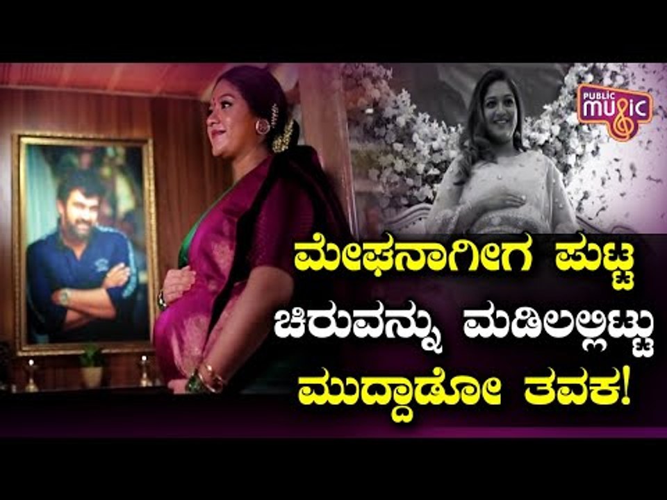 ಸೀಮಂತ ಕಟ್ಟಿಕೊಟ್ಟ ಸಂತಸಕ್ಕೆ ಎಣೆಯೆಲ್ಲಿದೆ..? | Meghana Raj | Chiranjeevi Sarja