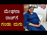 Meghana Raj Delivers Baby Boy | Meghana Raj Baby | Chiranjeevi Sarja