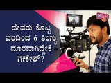 Golden Star Ganesh Starts Shooting For Triple Riding Movie