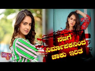 ನಟಿ ಮಾಳವಿ ಮಲ್ಹೋತ್ರಾಗೆ ನಿರ್ಮಾಪಕನಿಂದ ಚಾಕು ಇರಿತ | Malvi Malhotra
