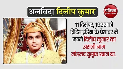 अलविदा दिलीप कुमारः खत्म हो गया भारतीय फिल्म इंडस्ट्री का एक बड़ा अध्याय