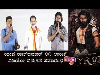 Yuva Rajkumar's Debut Film's Title Revealed | Kannada Rajyotsava | Public Music