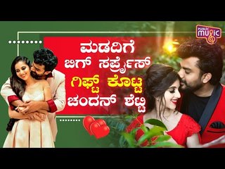Chandan Shetty Gifts A Giant Teddy Bear To Niveditha Gowda