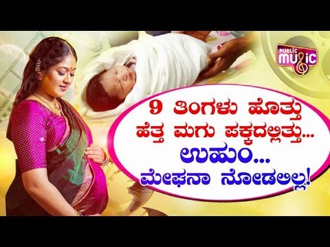 ಎದುರಿಗೆ ಚಿರು ನಗುತ್ತಿದ್ದರು ಕುಟ್ಟಿಮಾ ಅಳುತ್ತಿದ್ದರು..! | Meghana Raj | Chiranjeevi Sarja