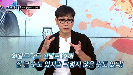 『도쿄 올림픽 축구』 와일드카드 독이 될 수도 있다?!