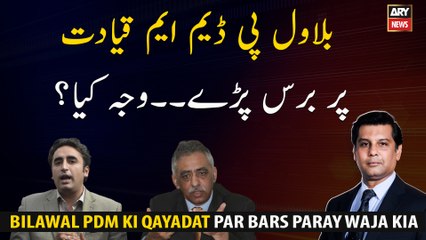 Bilawal PDM Ki Leadership Par Bars Paray,Waja KIa